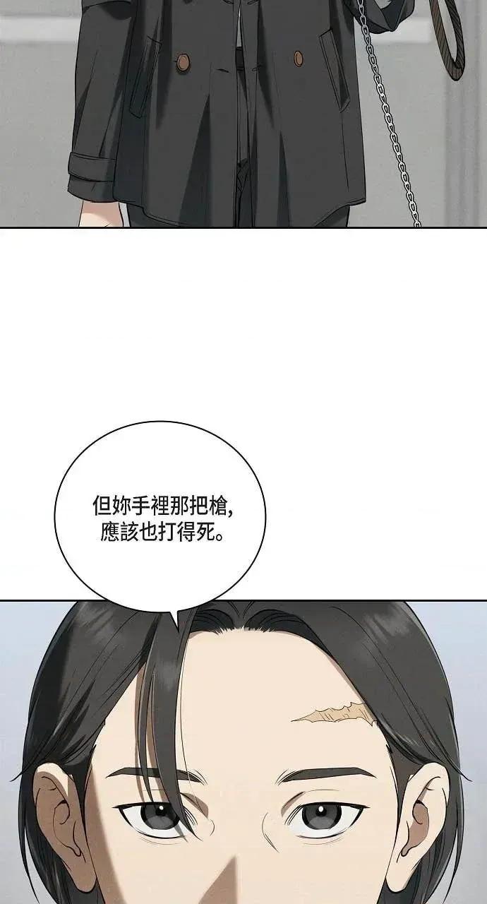自由落体 自由落体-第21话 第74页