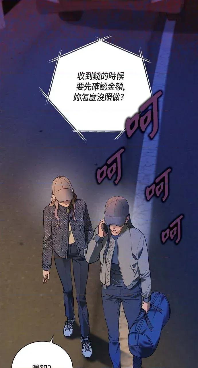 自由落体 自由落体-第23话 第3页