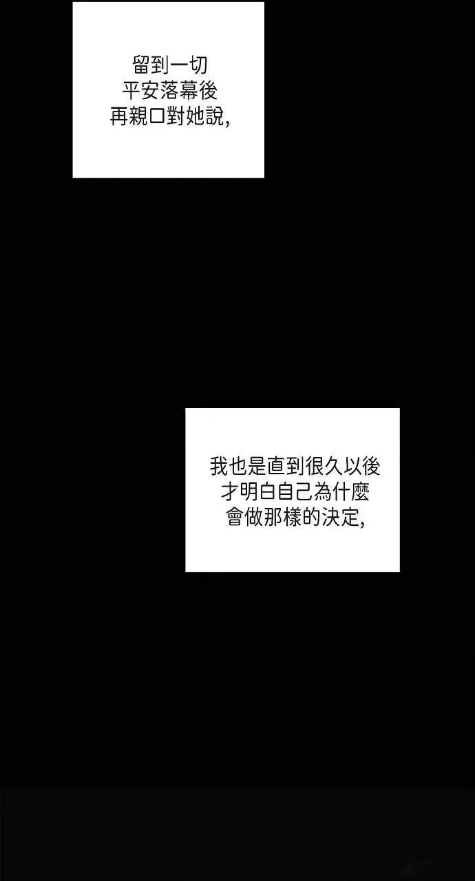 自由落体 自由落体-第23话 第31页