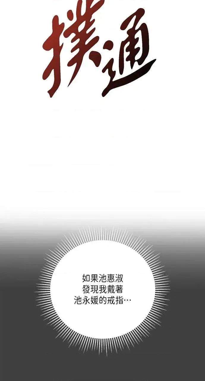 自由落体 自由落体-第24话 第62页
