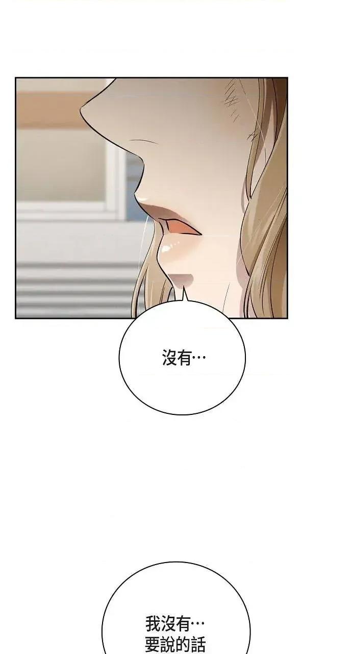 自由落体 自由落体-第24话 第73页