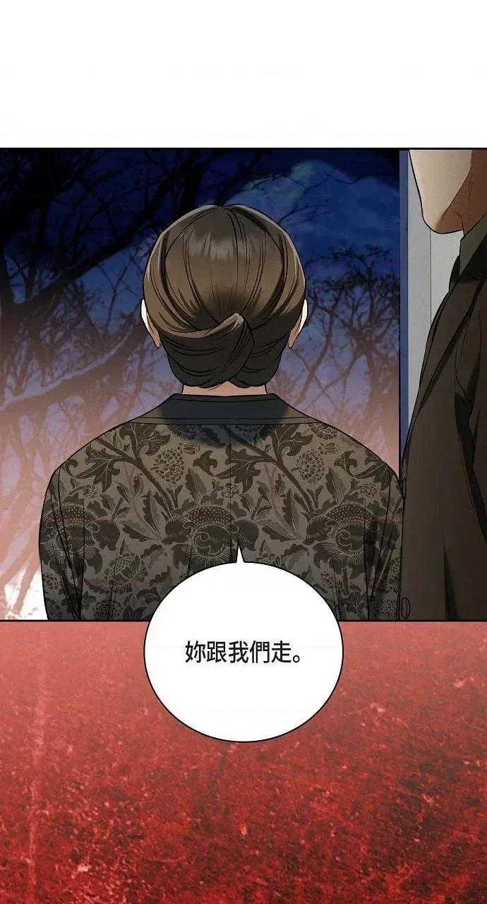 自由落体 自由落体-第24话 第87页