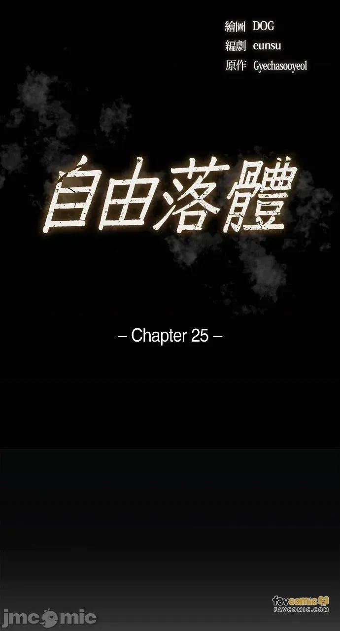 自由落体 自由落体-第25话 第30页