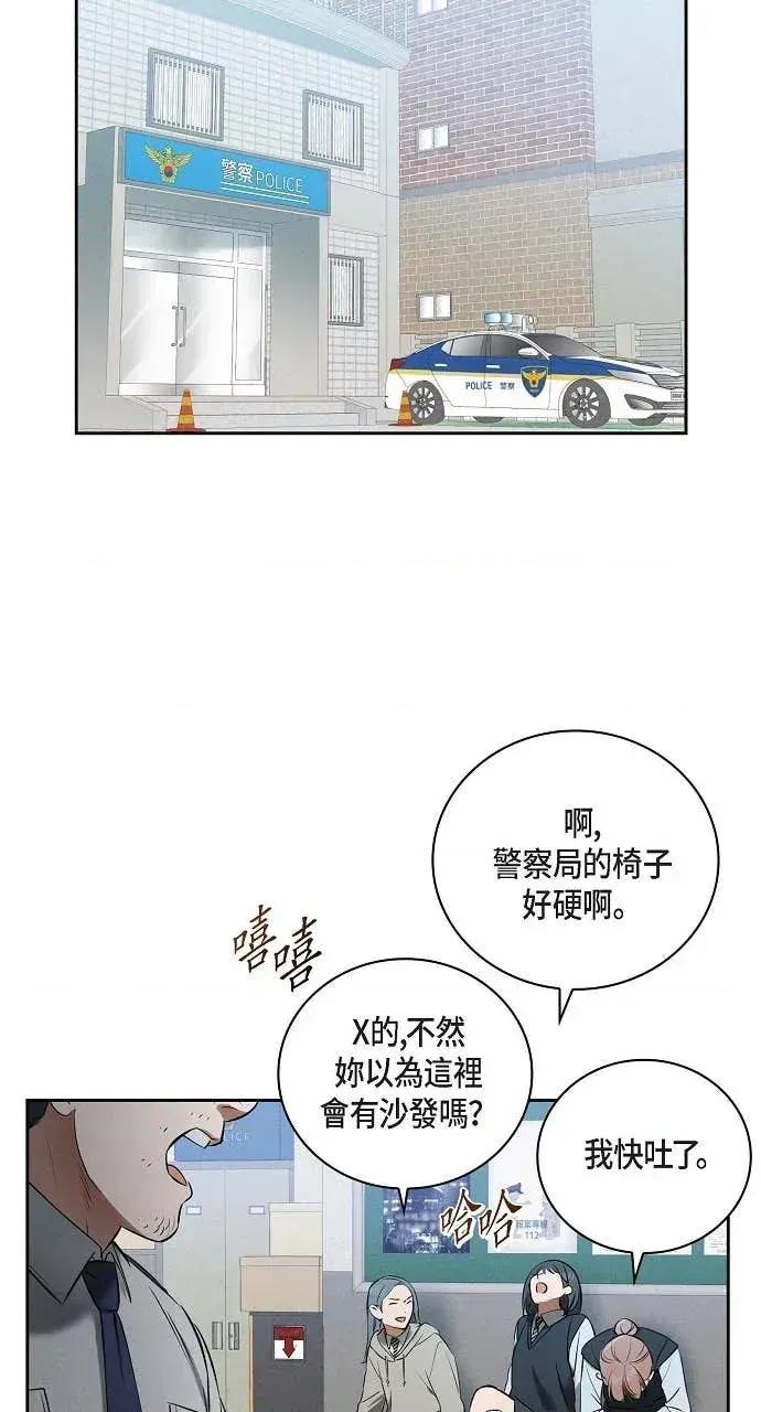自由落体 自由落体-第25话 第56页