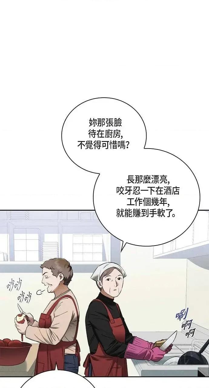 自由落体 自由落体-第26话 第2页