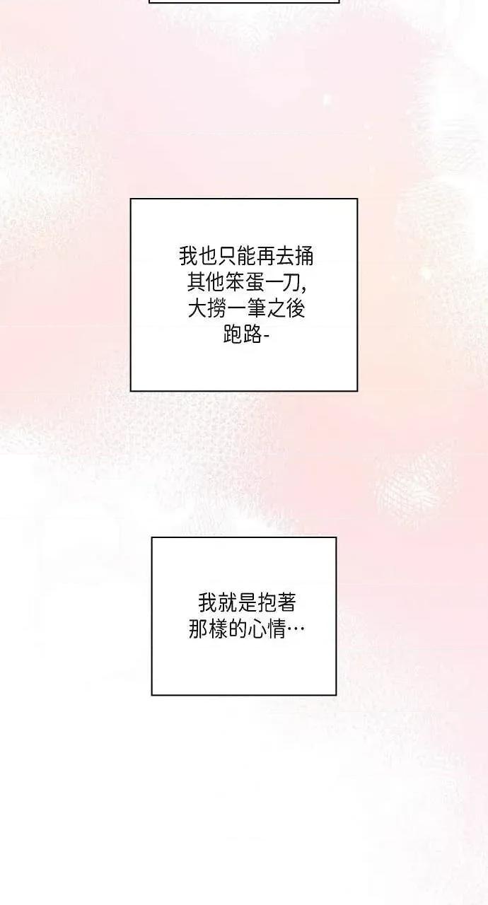 自由落体 自由落体-第26话 第19页