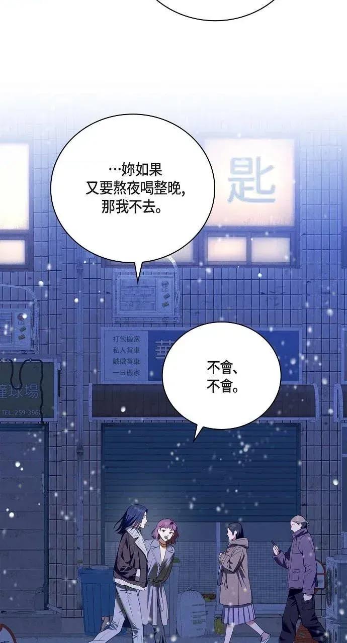 自由落体 自由落体-第26话 第53页