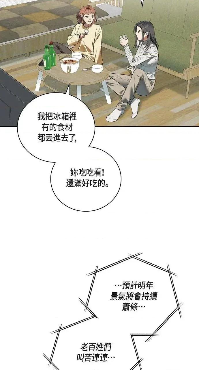 自由落体 自由落体-第26话 第56页