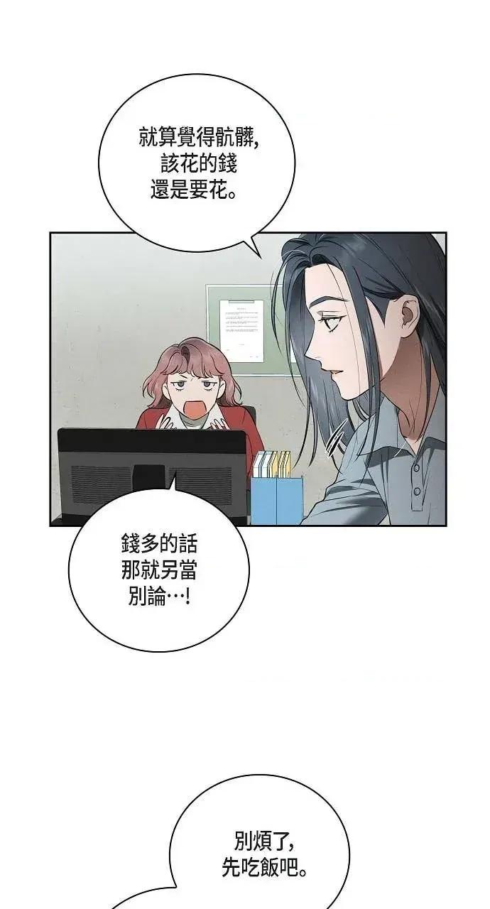 自由落体 自由落体-第27话 第28页