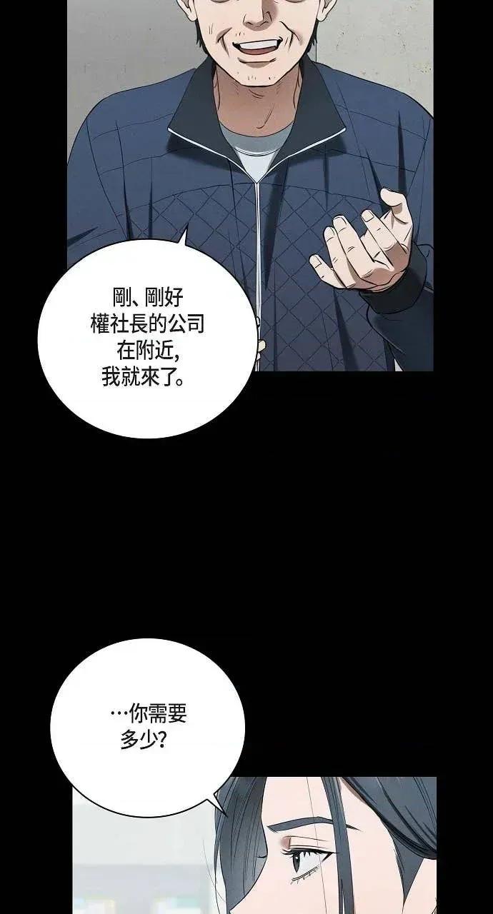 自由落体 自由落体-第27话 第52页