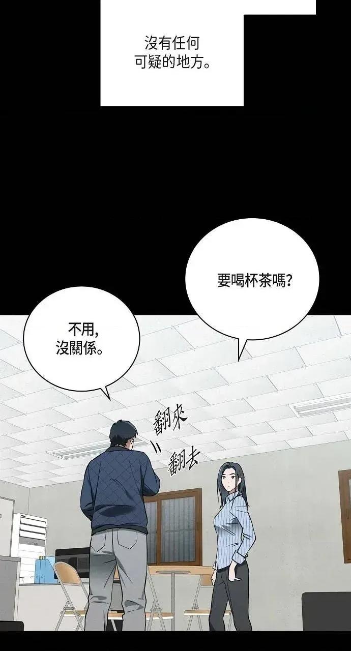自由落体 自由落体-第27话 第54页