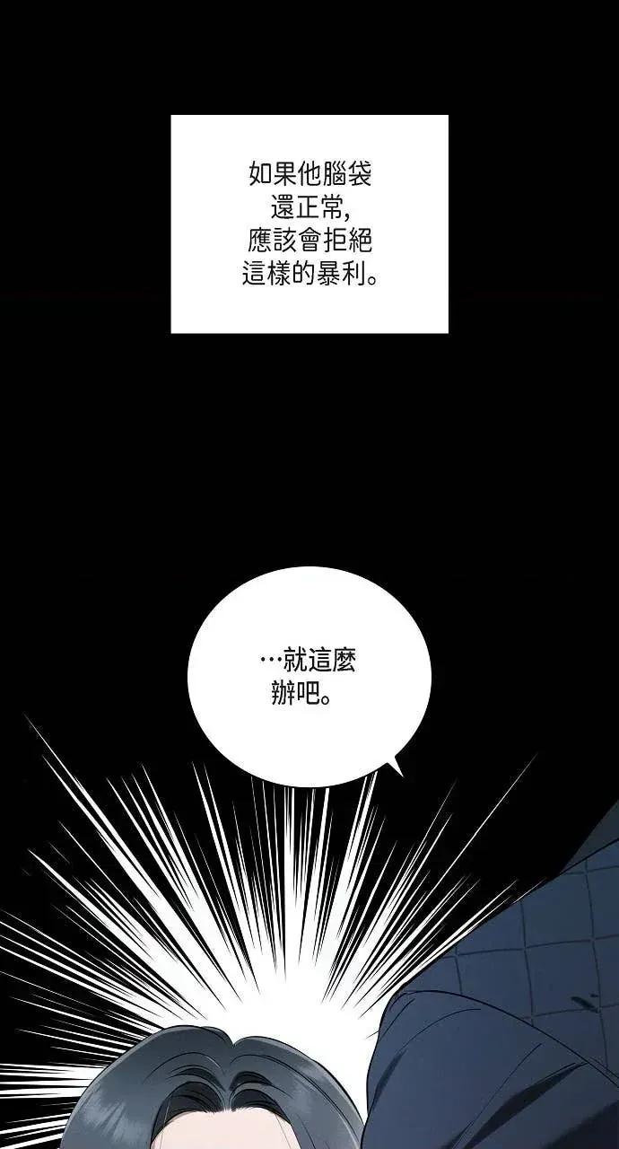 自由落体 自由落体-第27话 第67页