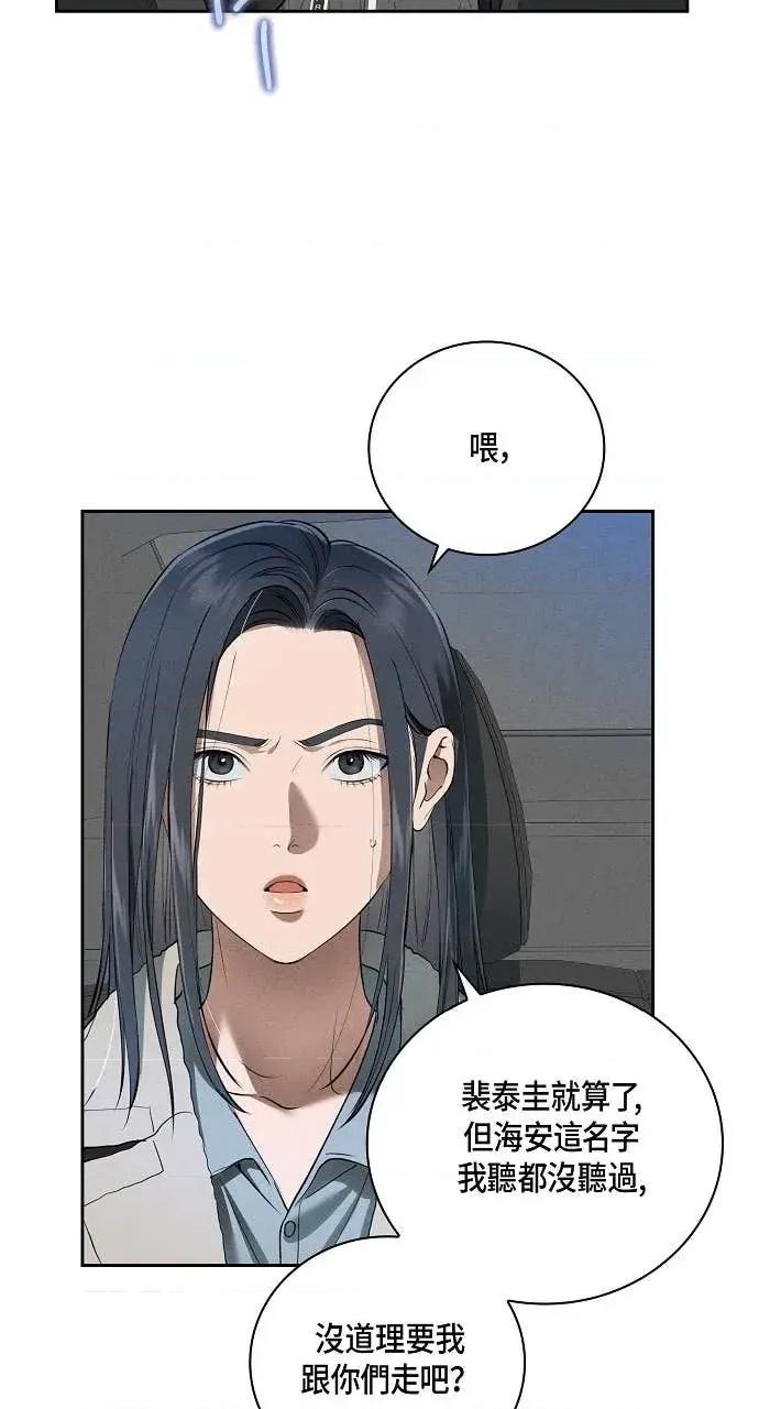 自由落体 自由落体-第29话 第17页