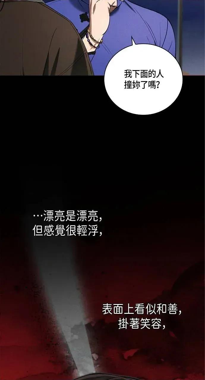 自由落体 自由落体-第29话 第56页