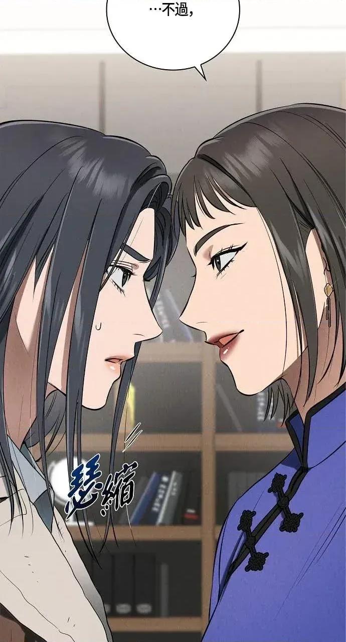 自由落体 自由落体-第29话 第66页