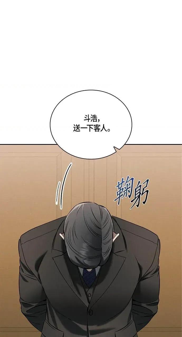 自由落体 自由落体-第29话 第76页