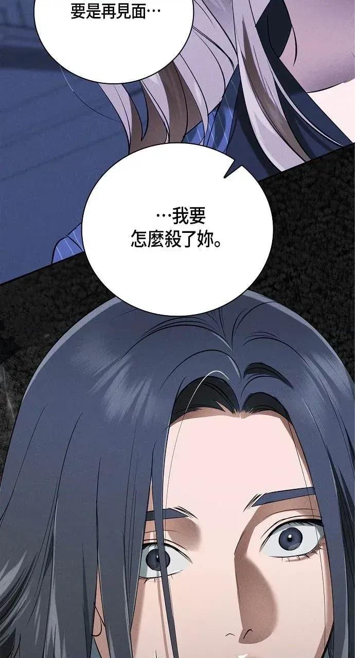 自由落体 自由落体-第30话 第73页