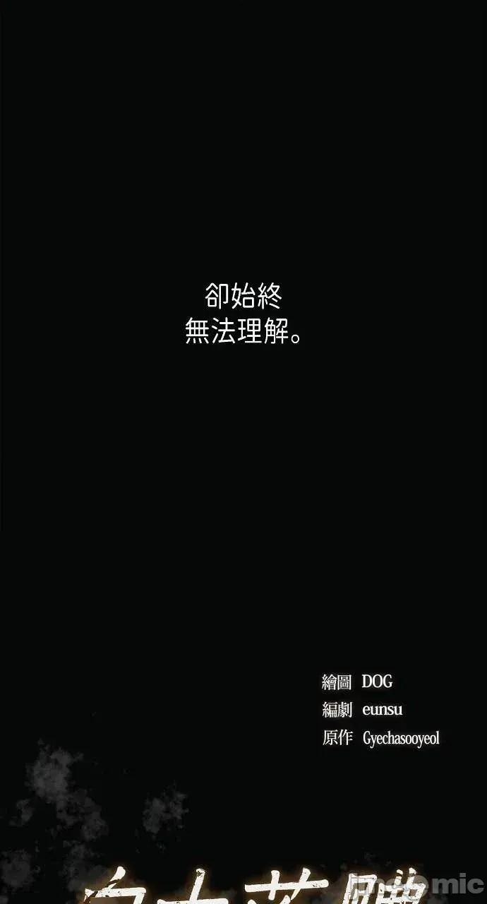 自由落体 自由落体-第31话 第10页