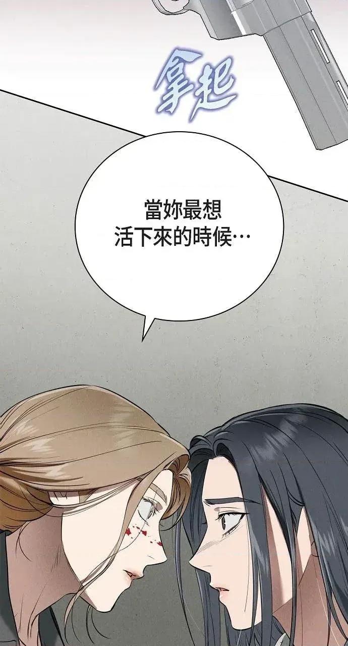 自由落体 自由落体-第31话 第68页