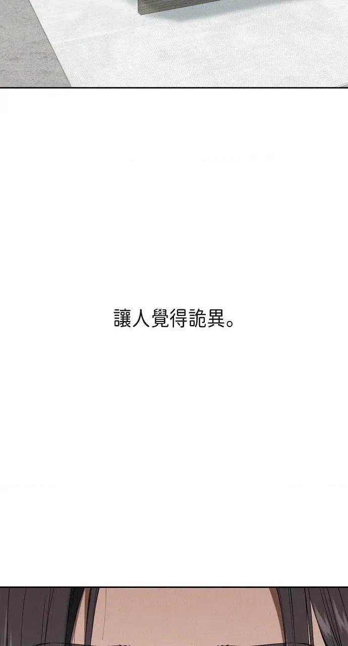 自由落体 自由落体-第32话 第67页
