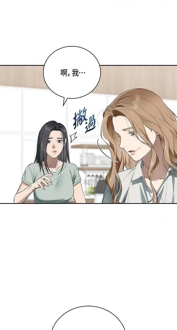 自由落体 自由落体-第33话 第8页