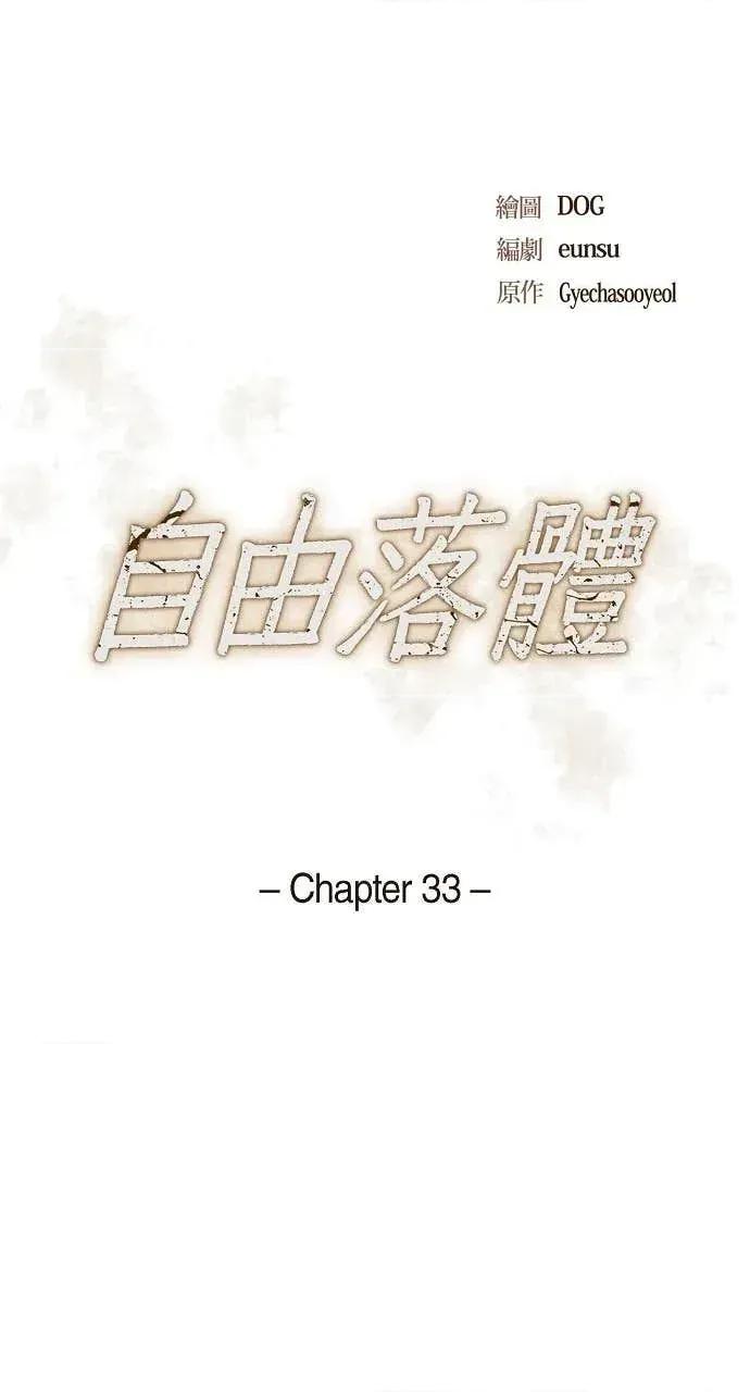自由落体 自由落体-第33话 第13页