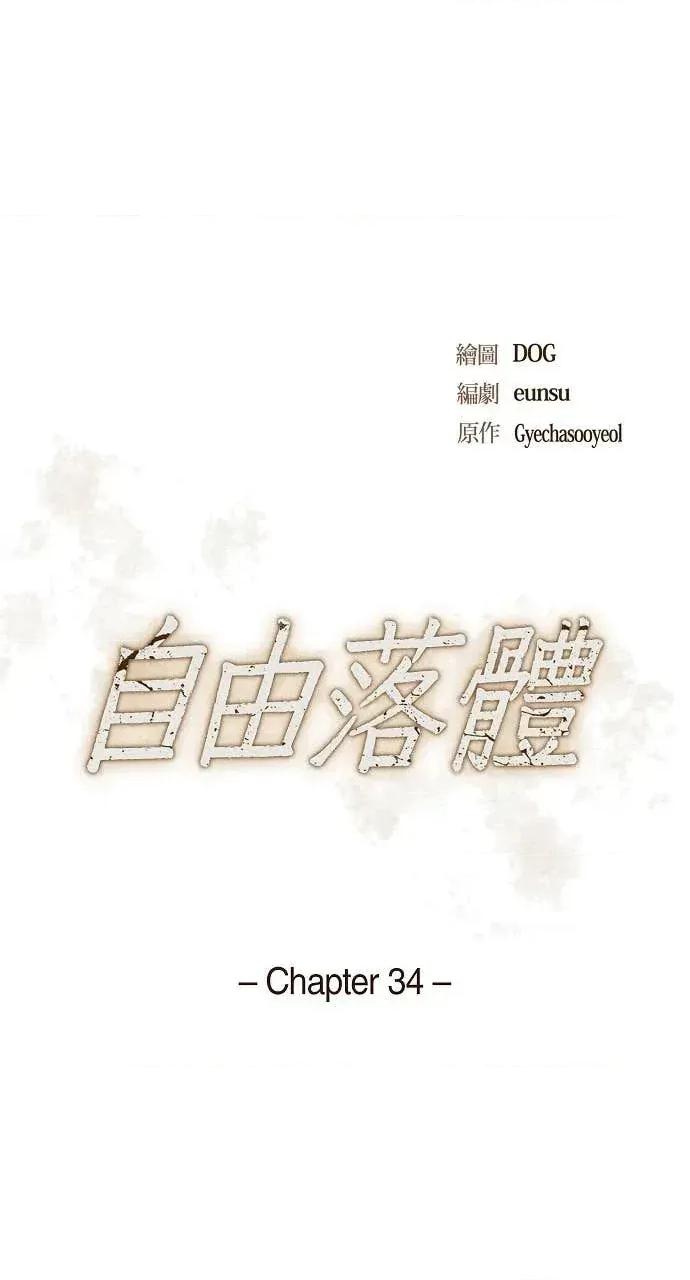 自由落体 自由落体-第34话 第6页