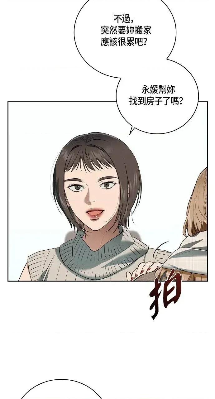 自由落体 自由落体-第34话 第23页