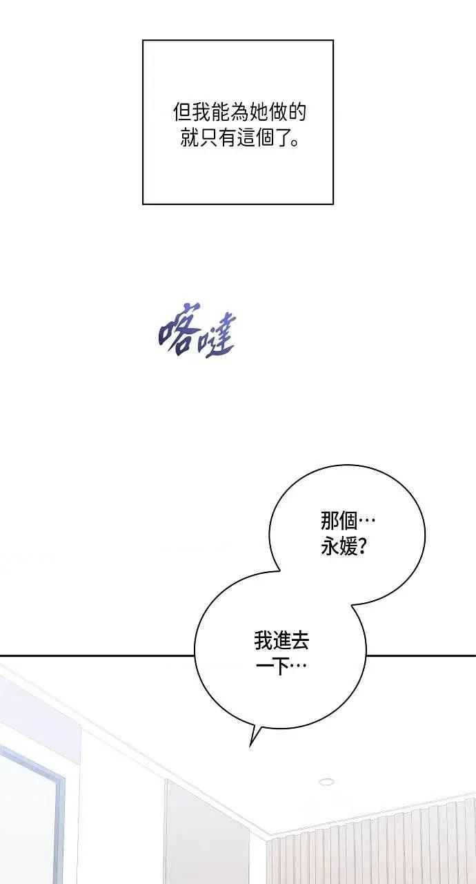 自由落体 自由落体-第35话 第53页