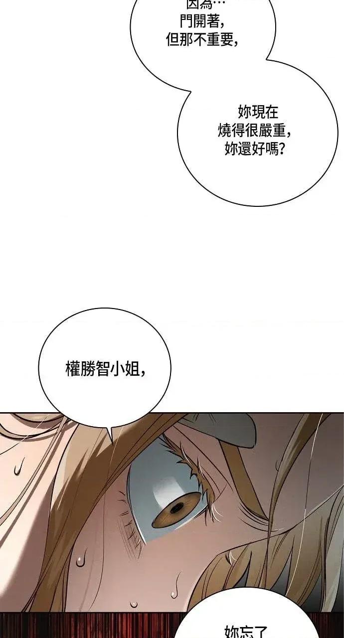 自由落体 自由落体-第35话 第69页