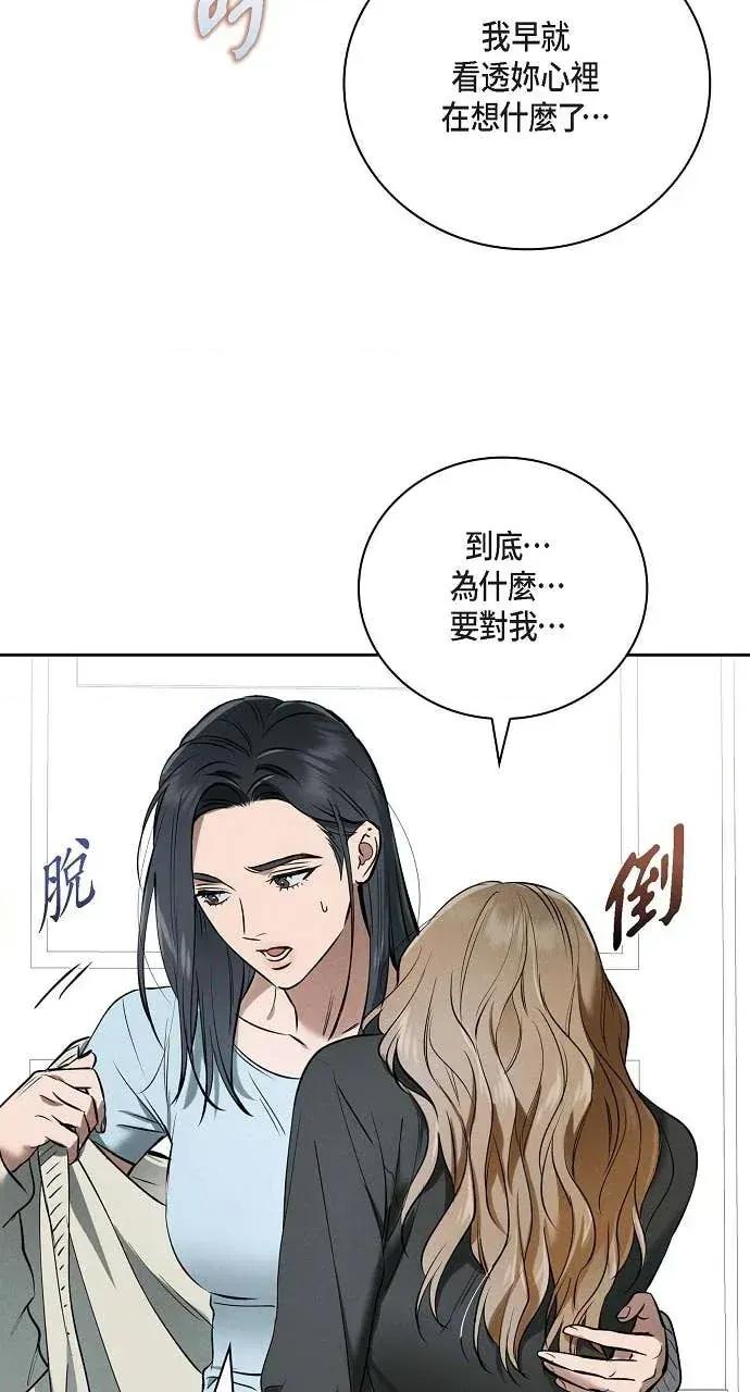 自由落体 自由落体-第36话 第21页