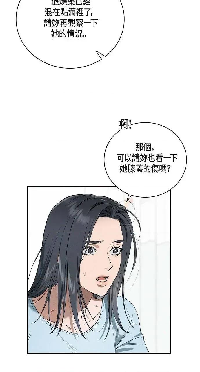 自由落体 自由落体-第36话 第31页