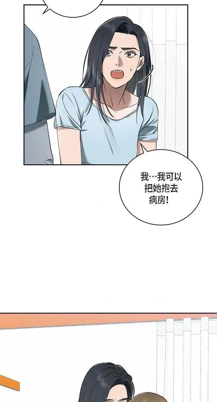 自由落体 自由落体-第36话 第37页