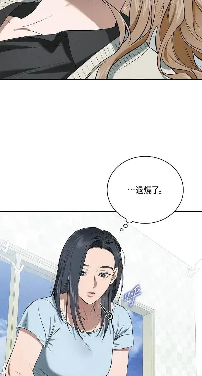 自由落体 自由落体-第36话 第68页