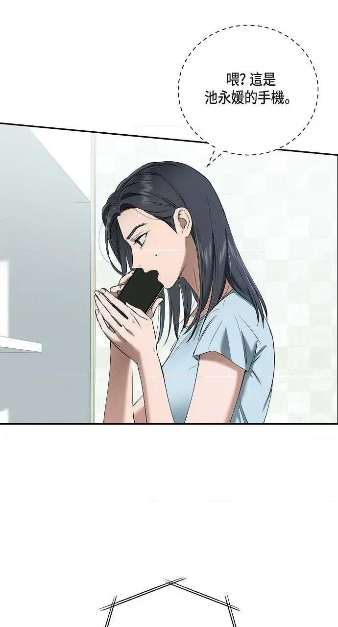 自由落体 自由落体-第36话 第72页