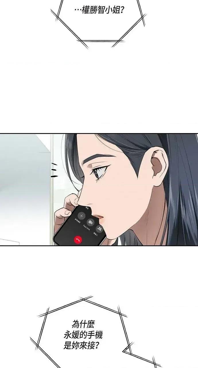 自由落体 自由落体-第36话 第73页