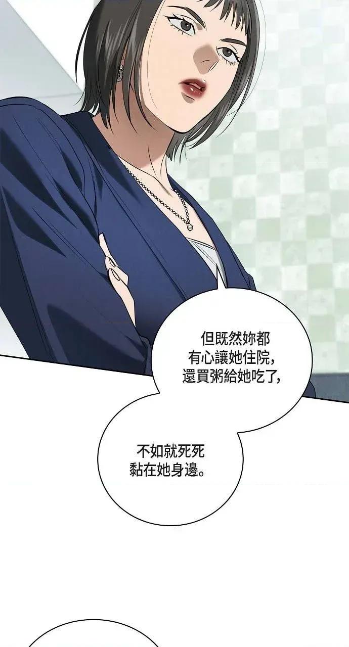 自由落体 自由落体-第37话 第37页