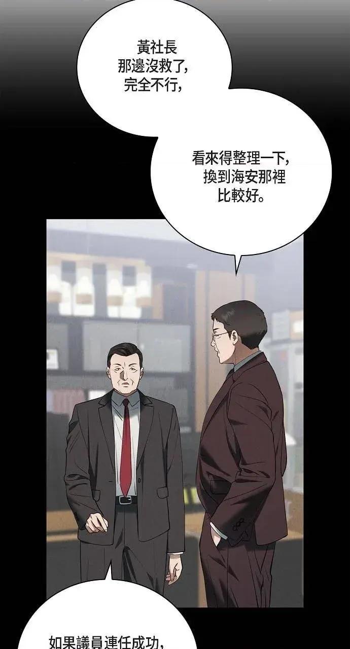 自由落体 自由落体-第37话 第46页