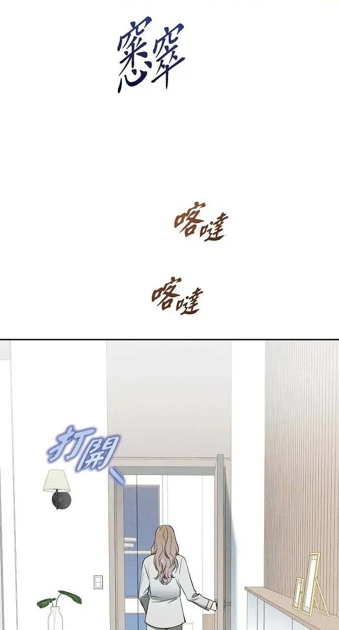 自由落体 自由落体-第37话 第72页