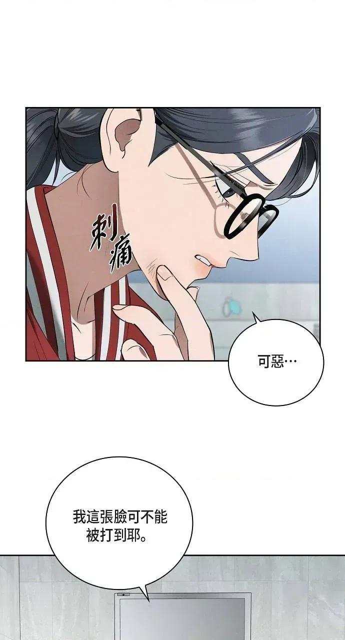 自由落体 自由落体-第38话 第3页