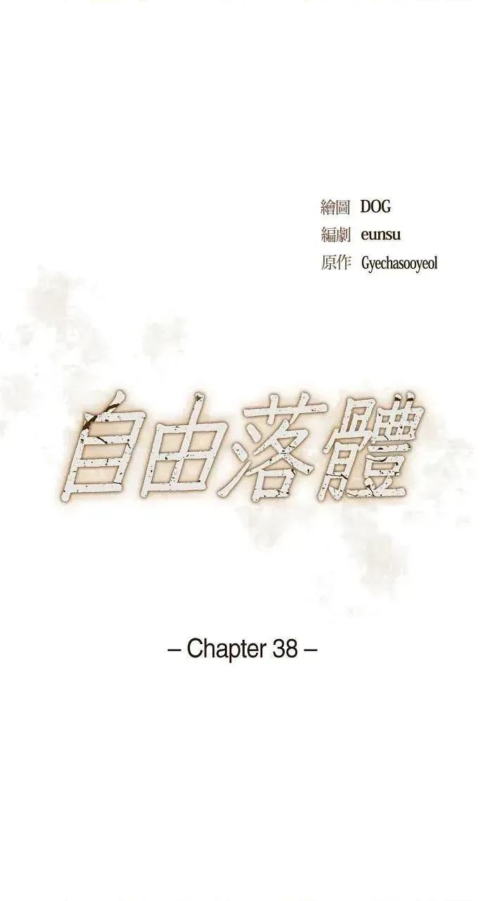 自由落体 自由落体-第38话 第14页