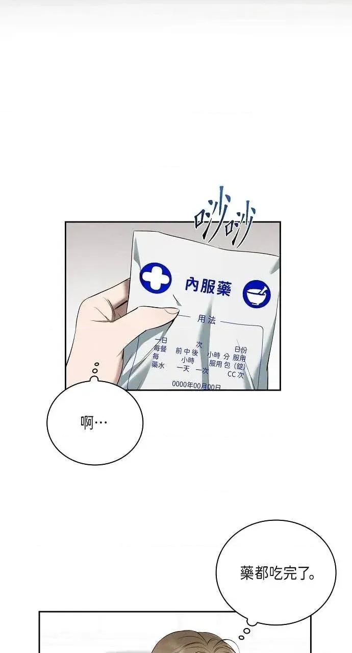 自由落体 自由落体-第38话 第18页