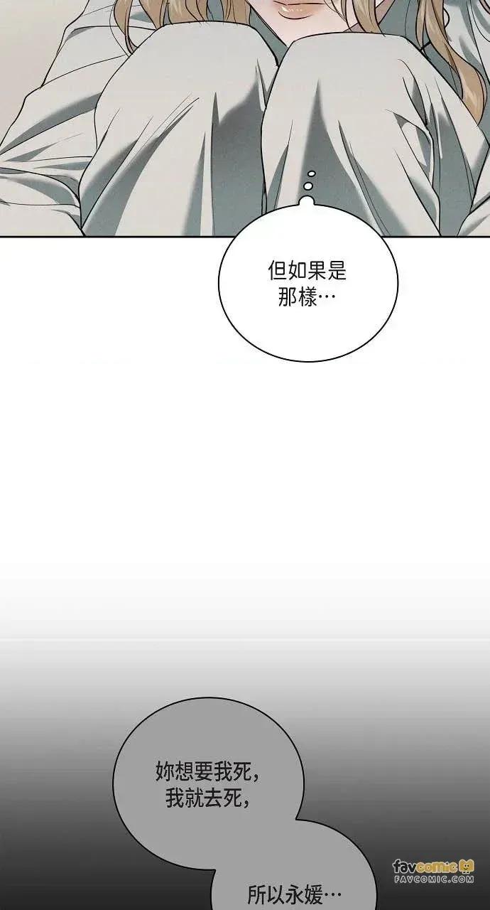 自由落体 自由落体-第38话 第28页