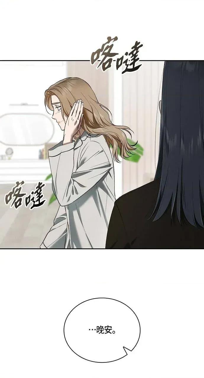 自由落体 自由落体-第38话 第59页