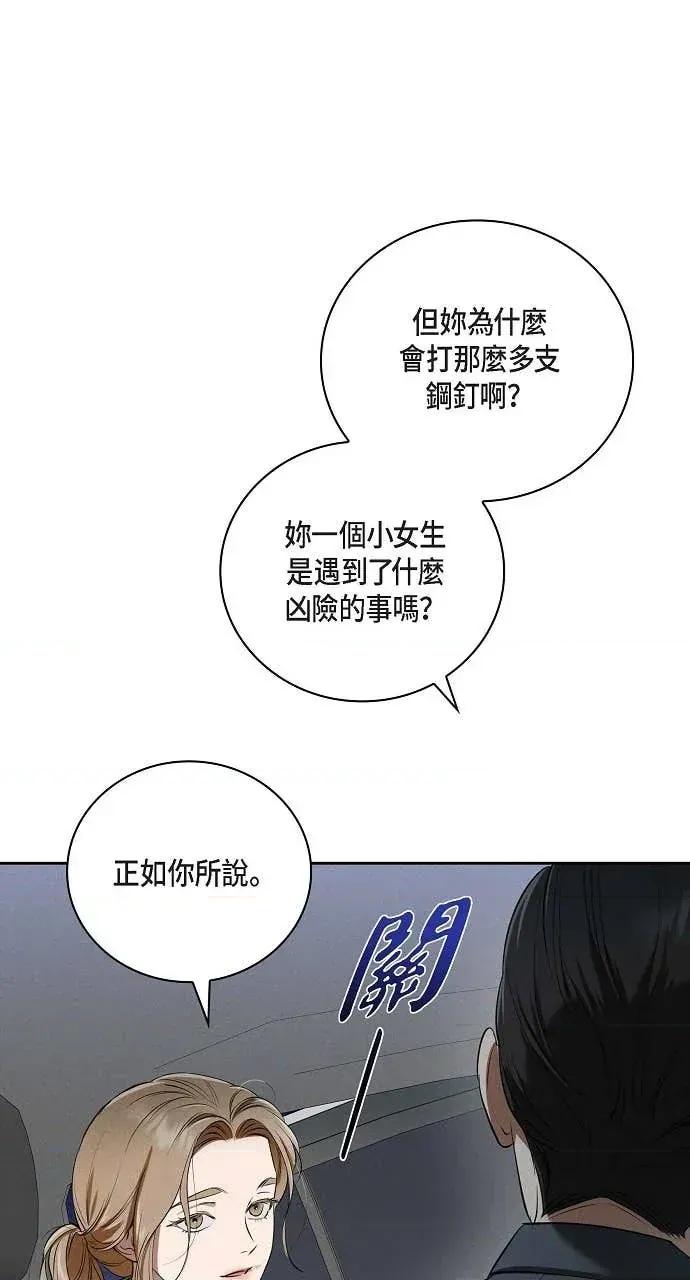 自由落体 自由落体-第39话 第52页