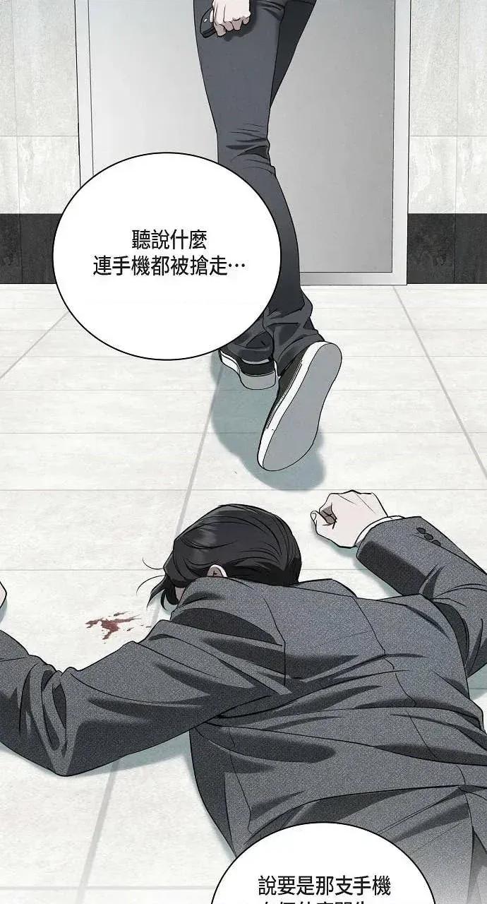 自由落体 自由落体-第39话 第61页