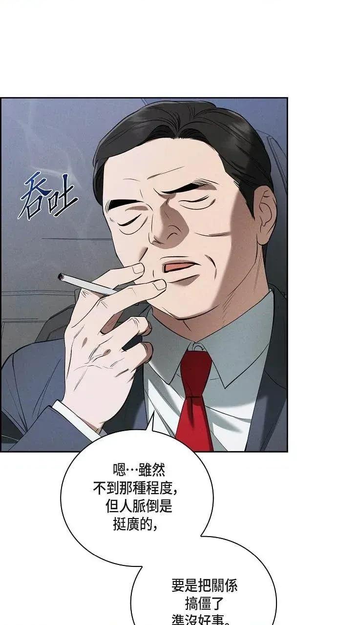 自由落体 自由落体-第39话 第69页