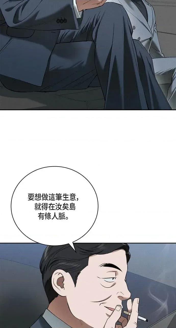 自由落体 自由落体-第40话 第3页