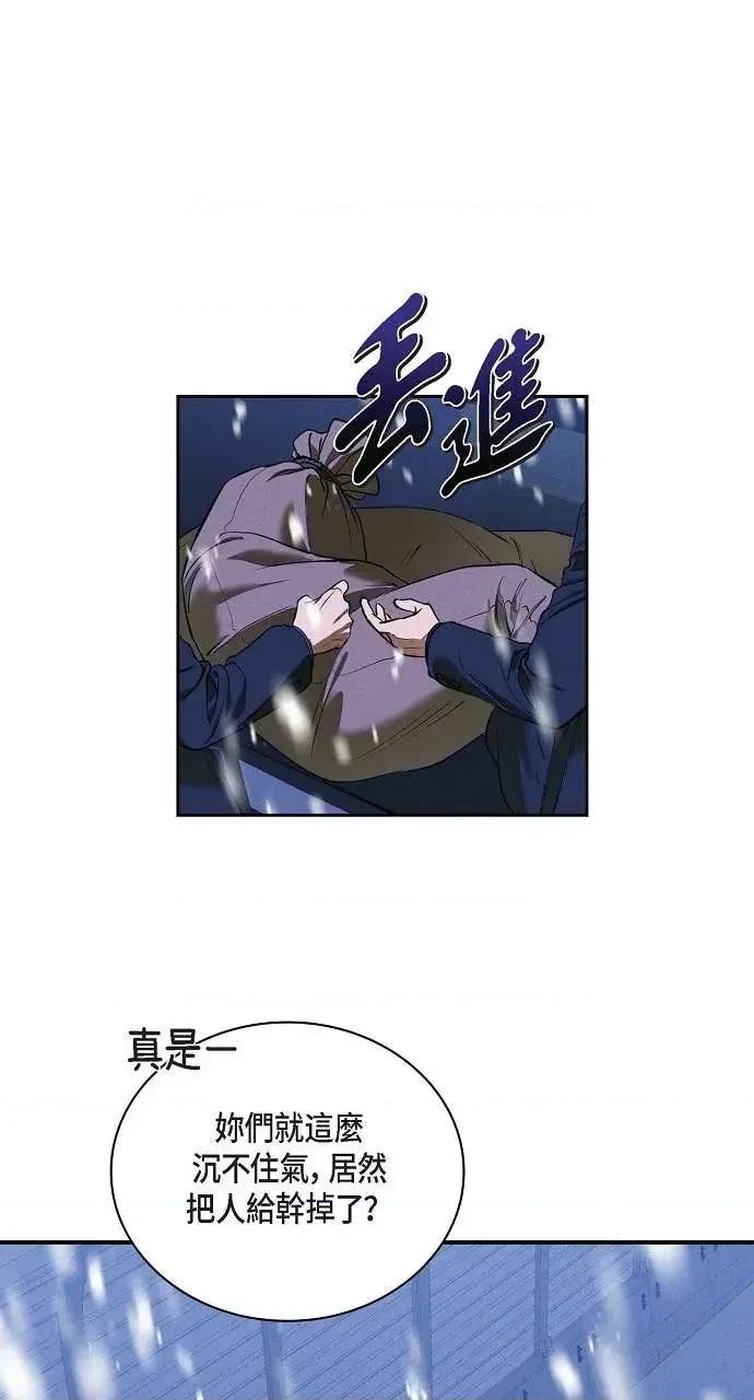 自由落体 自由落体-第41话 第2页