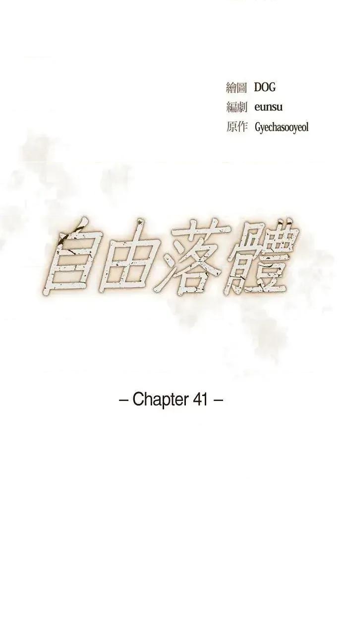 自由落体 自由落体-第41话 第11页